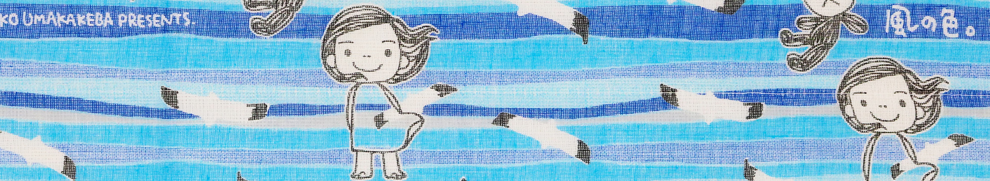 風の色。