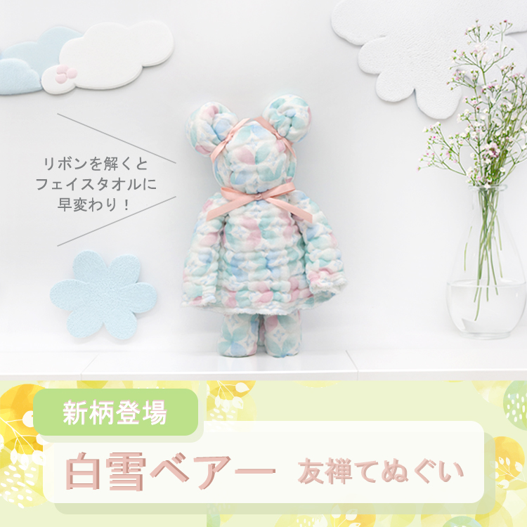 てぬぐいベアー