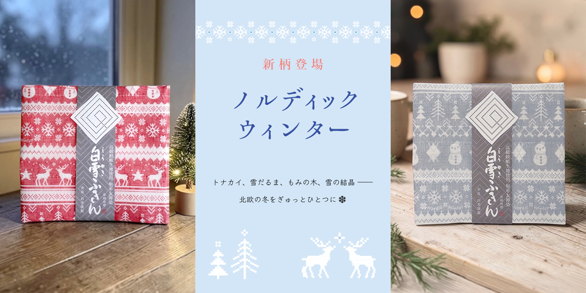 ノルディックウィンター