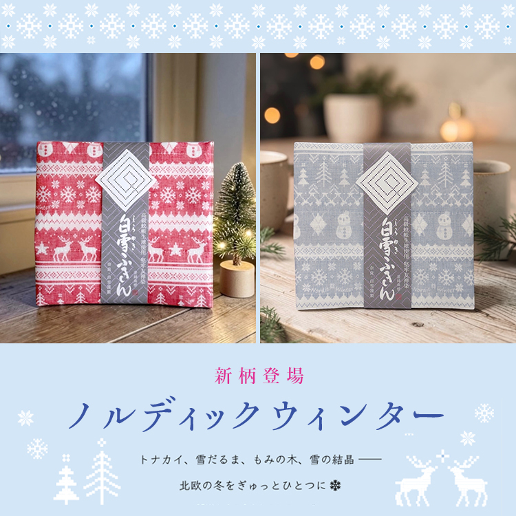 ノルディックウィンター