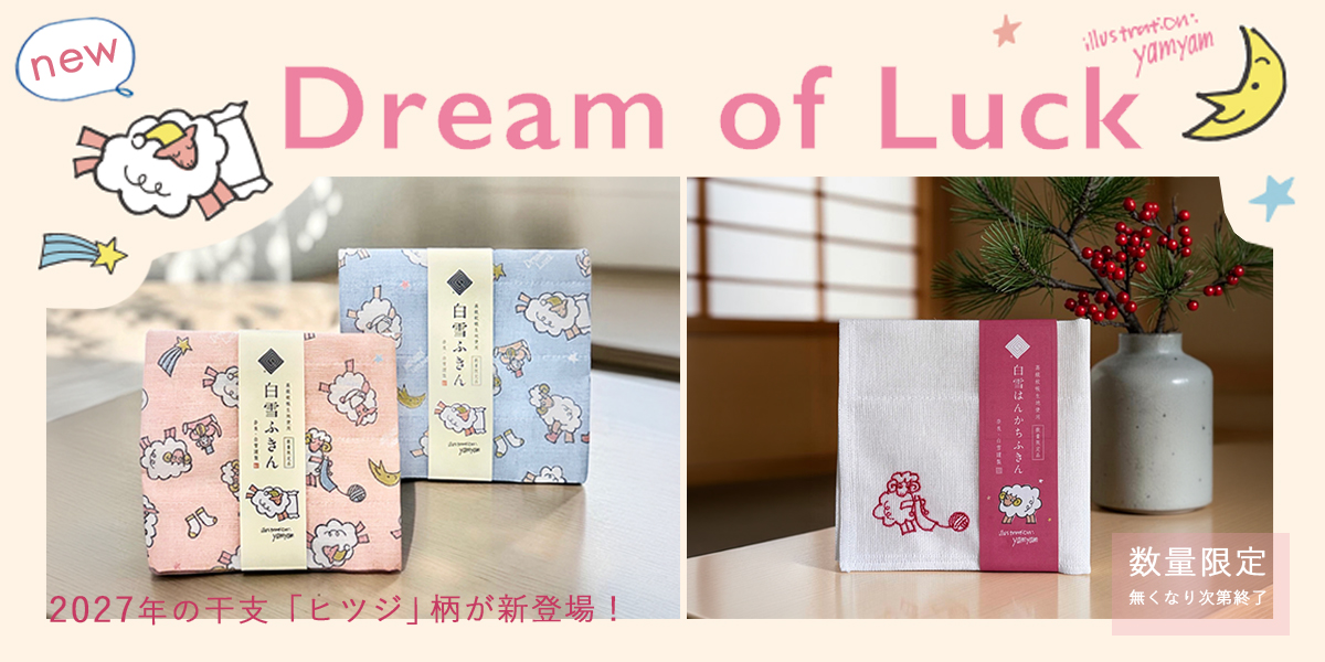 Dream of Luck-2027干支