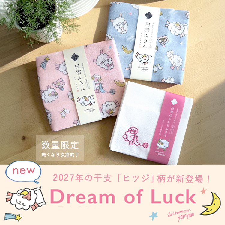 Dream of Luck-2027干支